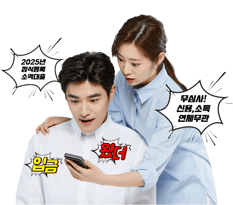 소액대출 상담